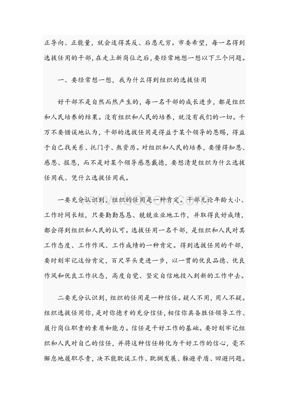 在2021年新任领导干部集体廉政谈话会上的讲话范文稿Word文件下载.docx_第2页