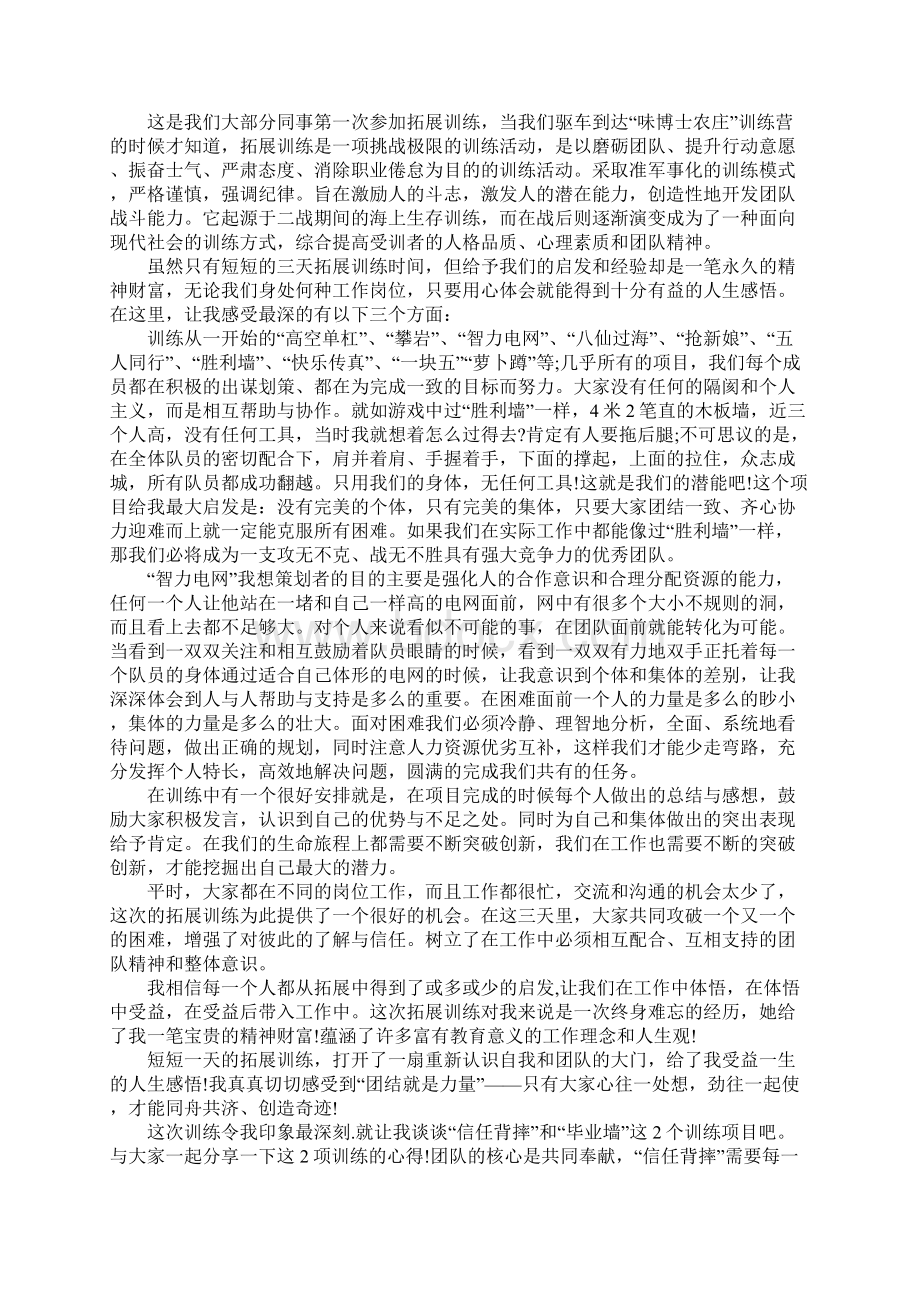 户外拓展心得体会.docx_第3页