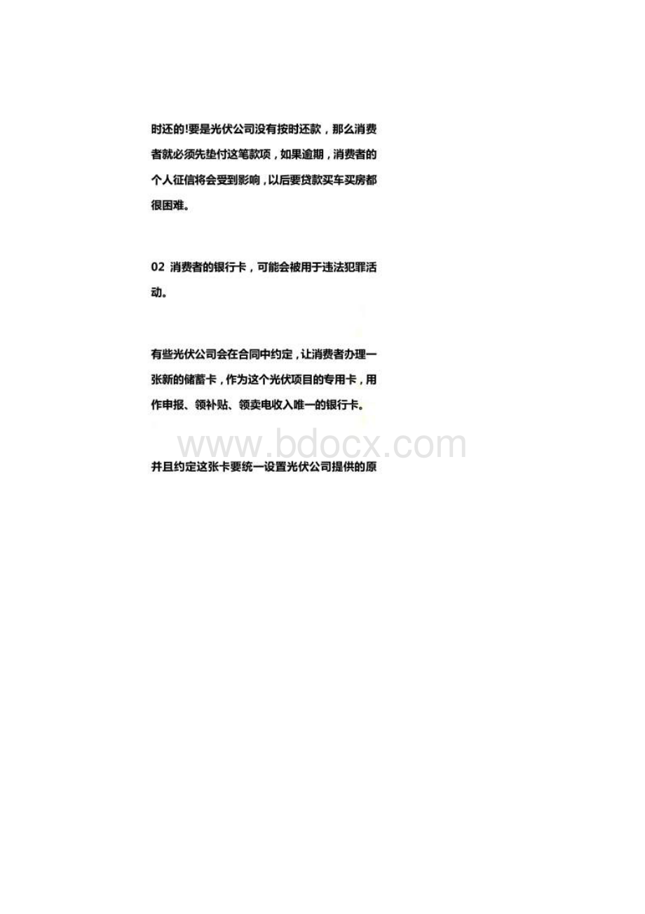 光伏发电骗局你的光伏合同可能存在漏洞这6种大坑求别入.docx_第2页