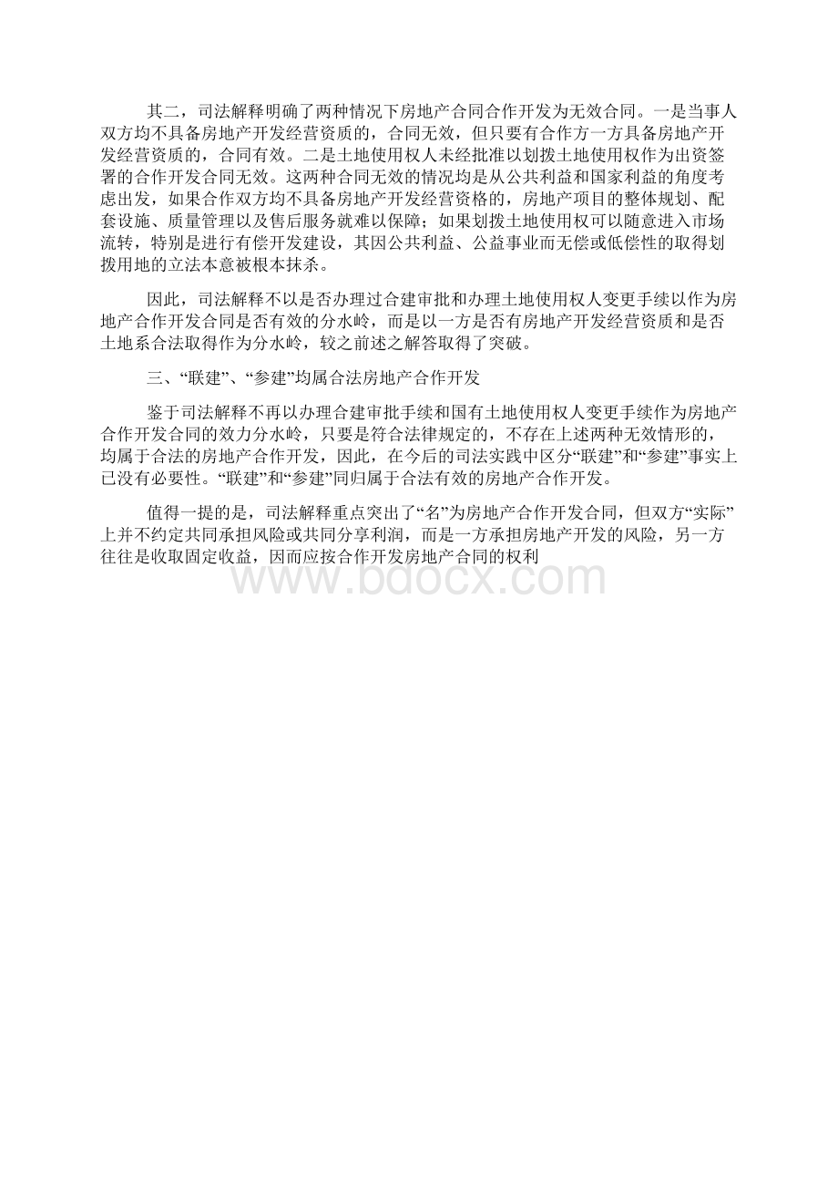 房地产合作开发的新规定.docx_第2页