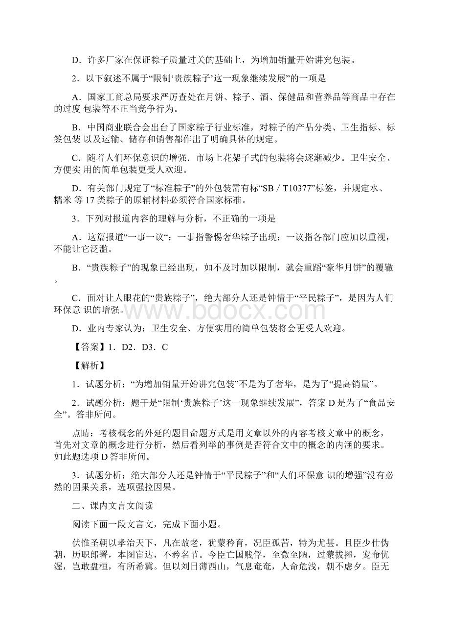 安徽省蚌埠市第十二中学学年高二下学期期中.docx_第2页