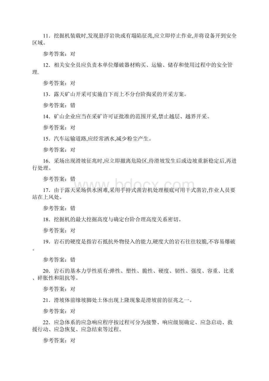 精选最新版安全管理证安全员完整考复习题库598题含答案Word文档格式.docx_第2页