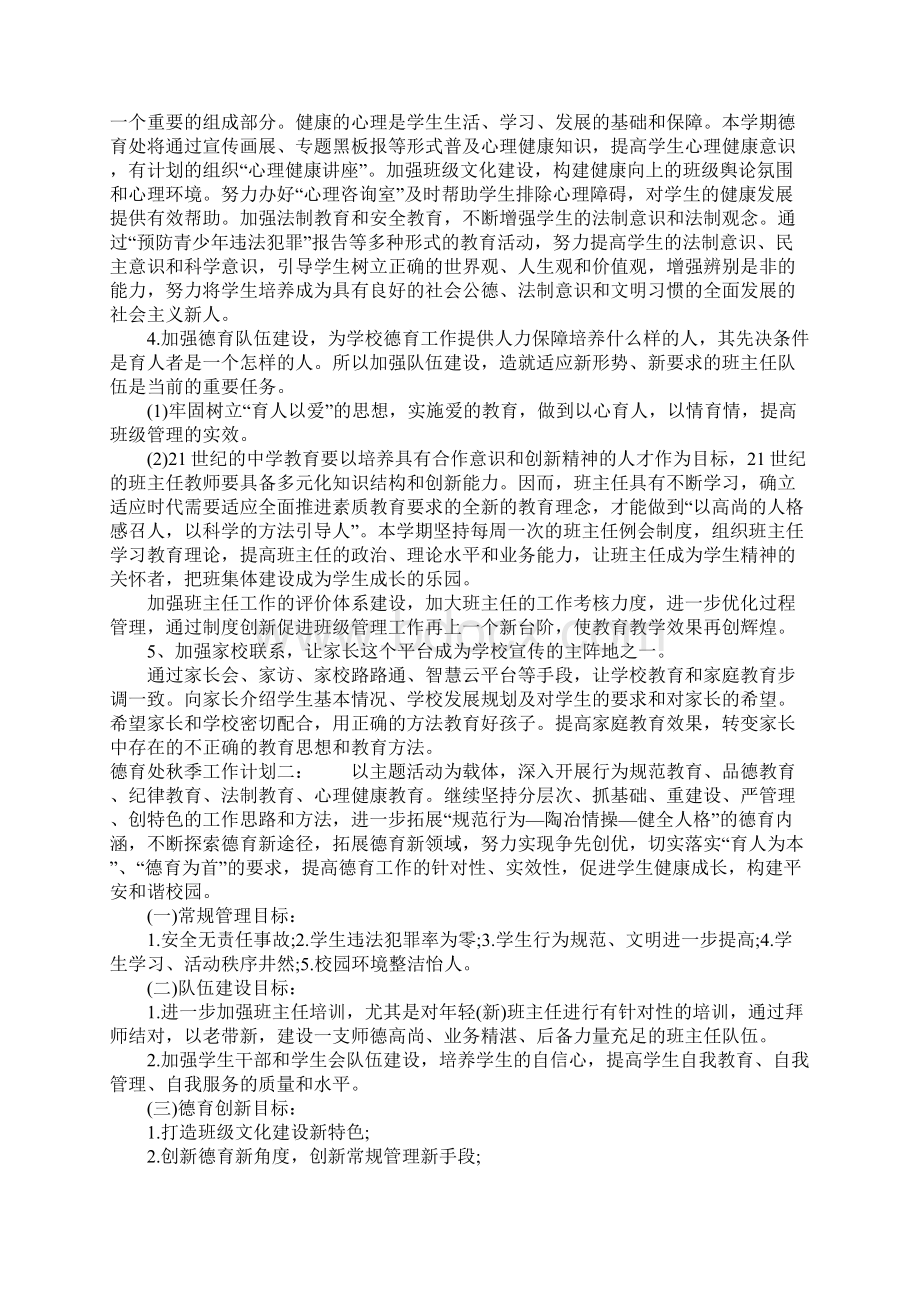 德育处秋季工作计划.docx_第2页