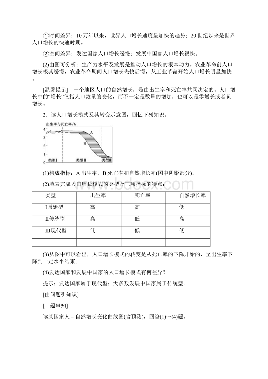 通用版版高考地理一轮复习第三部分人文地理第一章人口与地理环境学案.docx_第2页