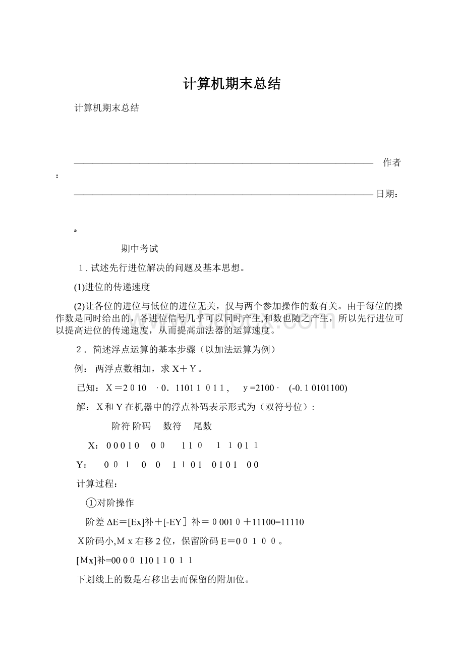 计算机期末总结Word格式文档下载.docx_第1页