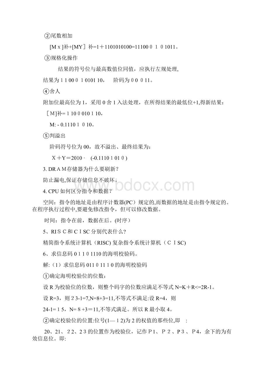 计算机期末总结Word格式文档下载.docx_第2页