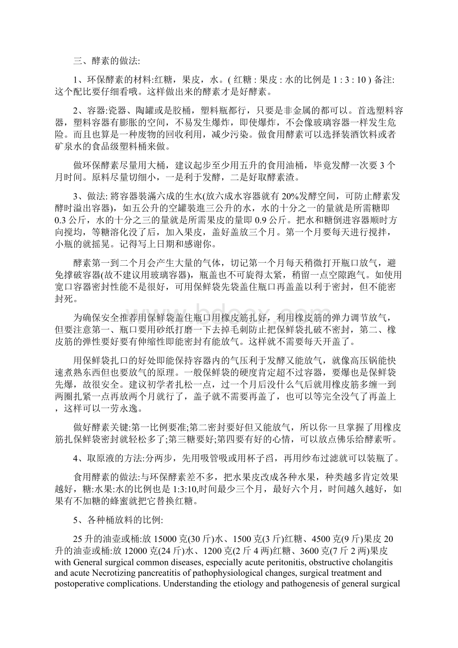 环保酵素完整版Word文件下载.docx_第3页