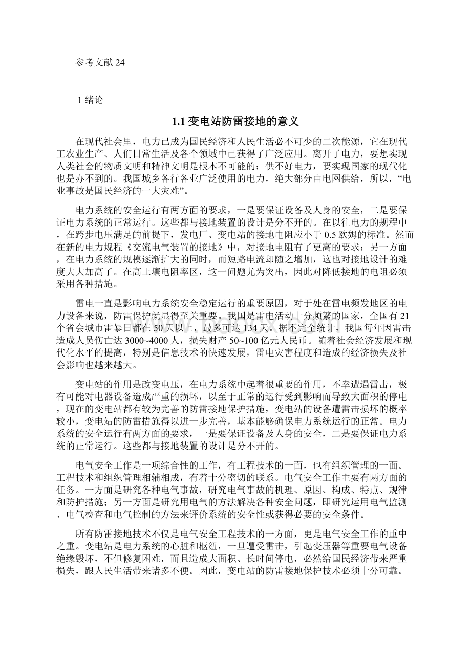 电变站防雷接地技术1大学论文.docx_第3页