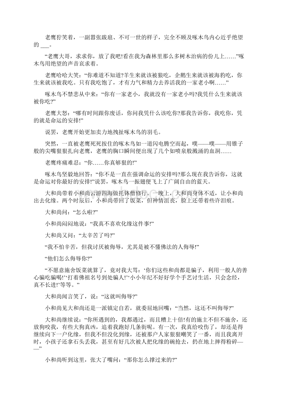 精品故事合集范文Word文档格式.docx_第2页