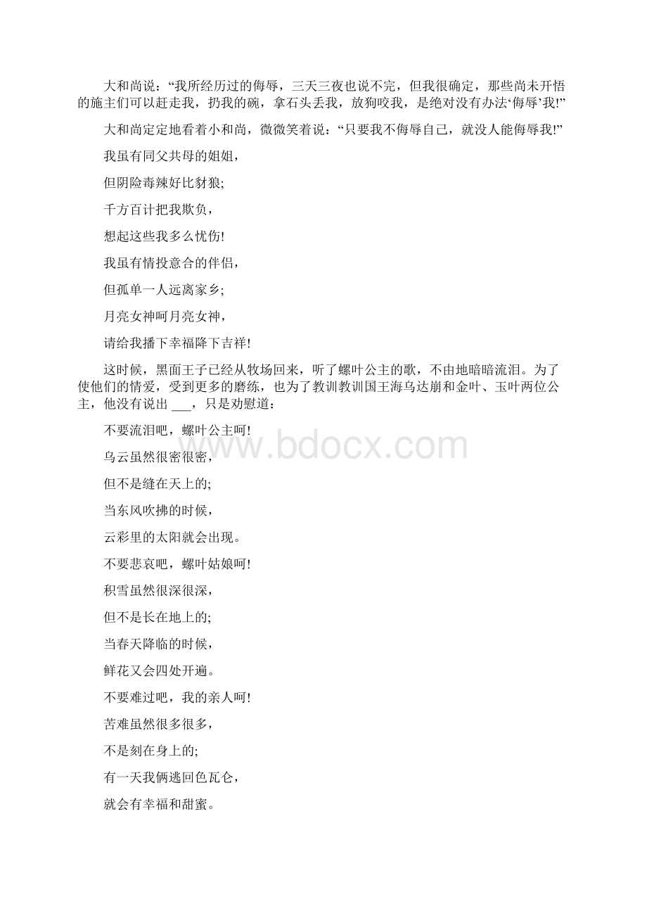 精品故事合集范文Word文档格式.docx_第3页