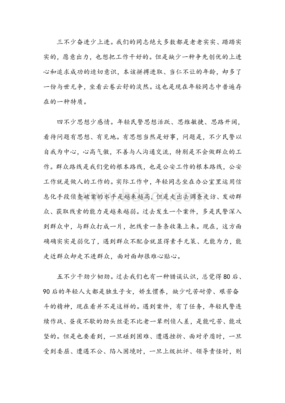 2021年青年民警集中谈话会的讲话范文稿.docx_第2页