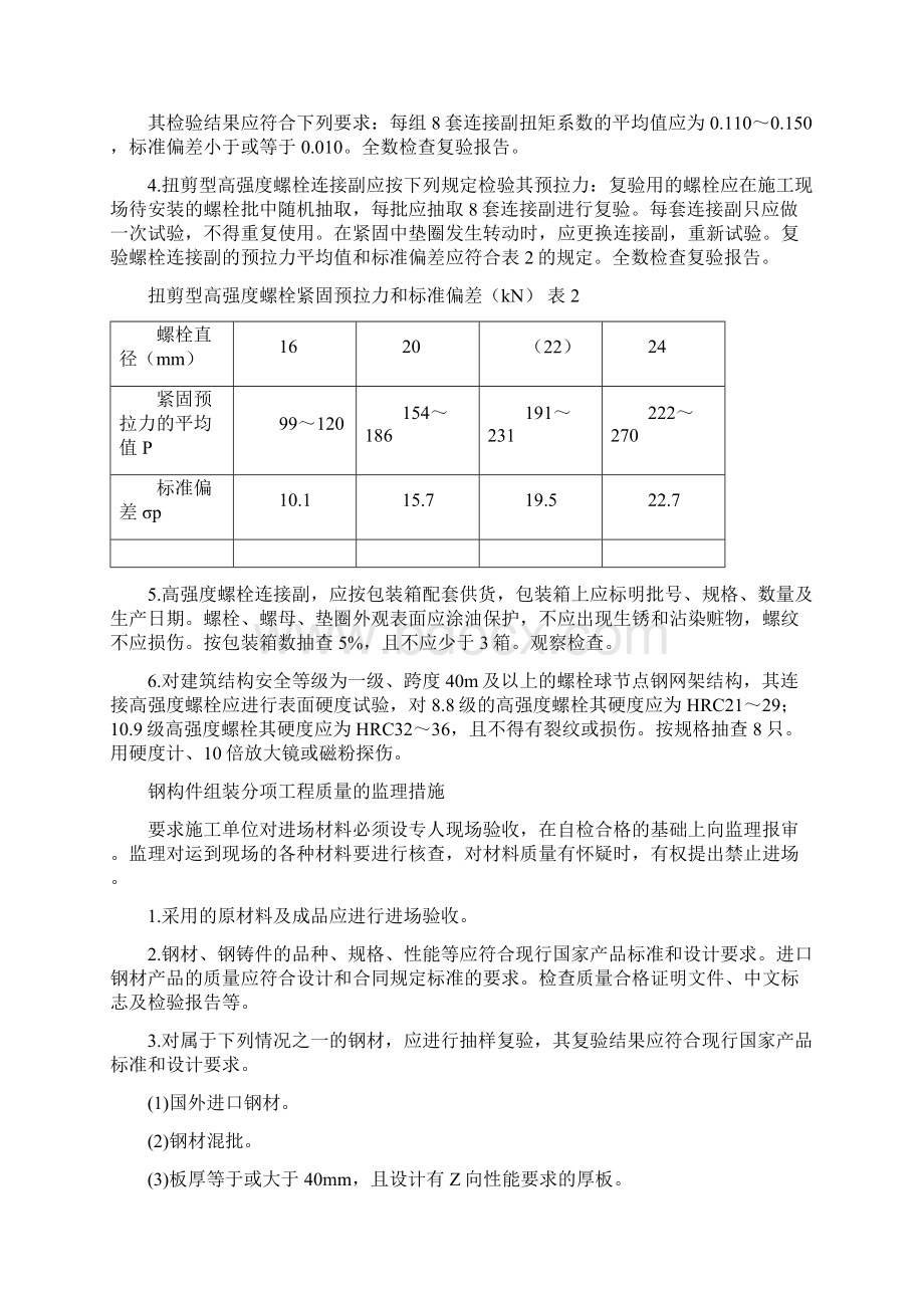 钢结构重点难点Word文档下载推荐.docx_第3页