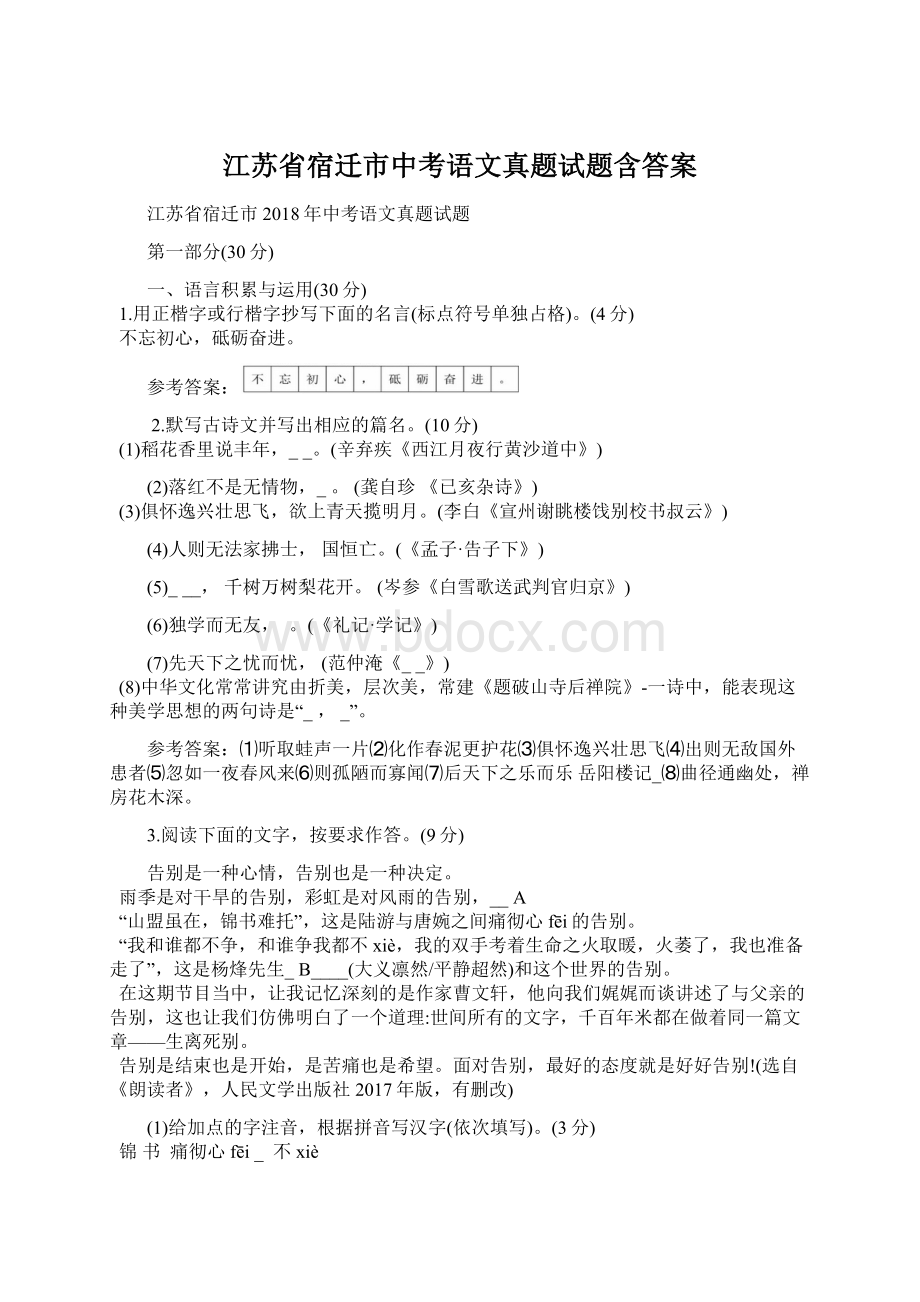 江苏省宿迁市中考语文真题试题含答案.docx