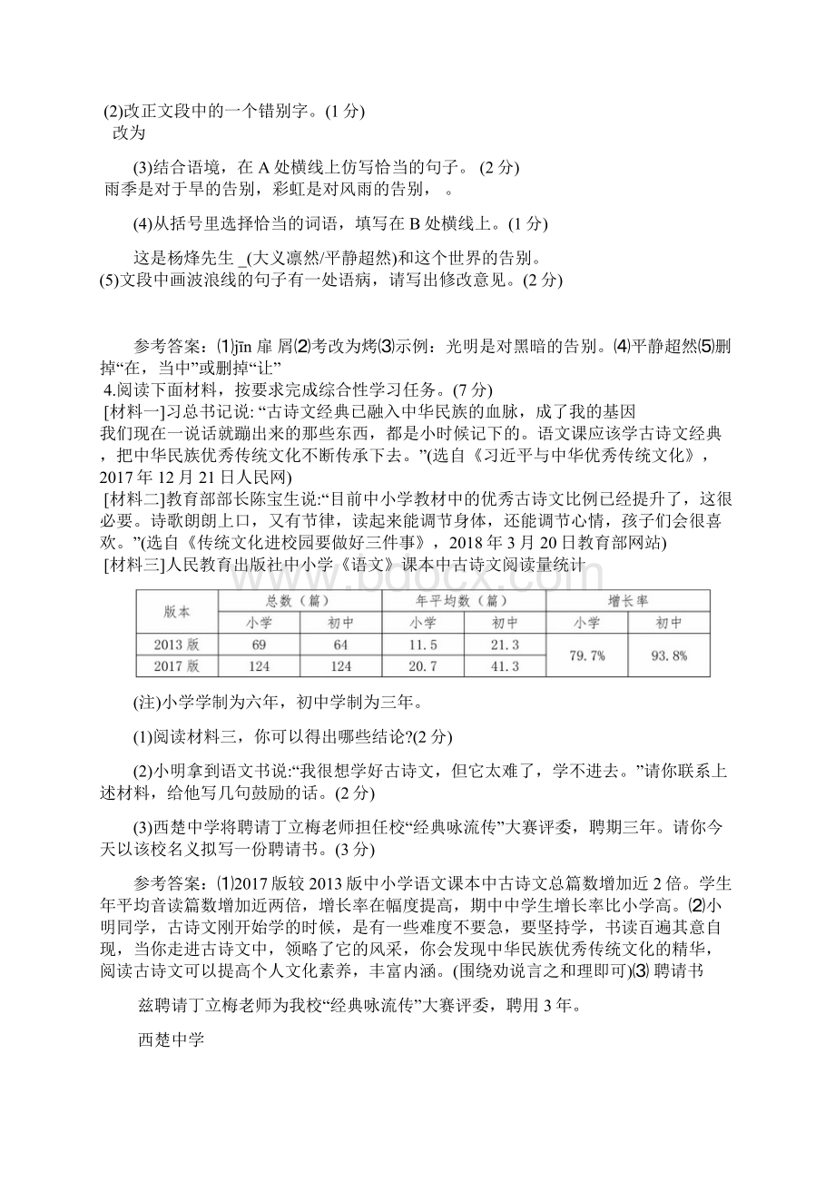 江苏省宿迁市中考语文真题试题含答案.docx_第2页