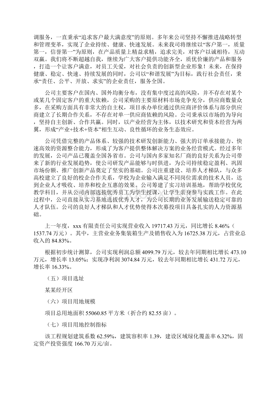 集装箱项目立项申请报告范文范本Word格式文档下载.docx_第2页