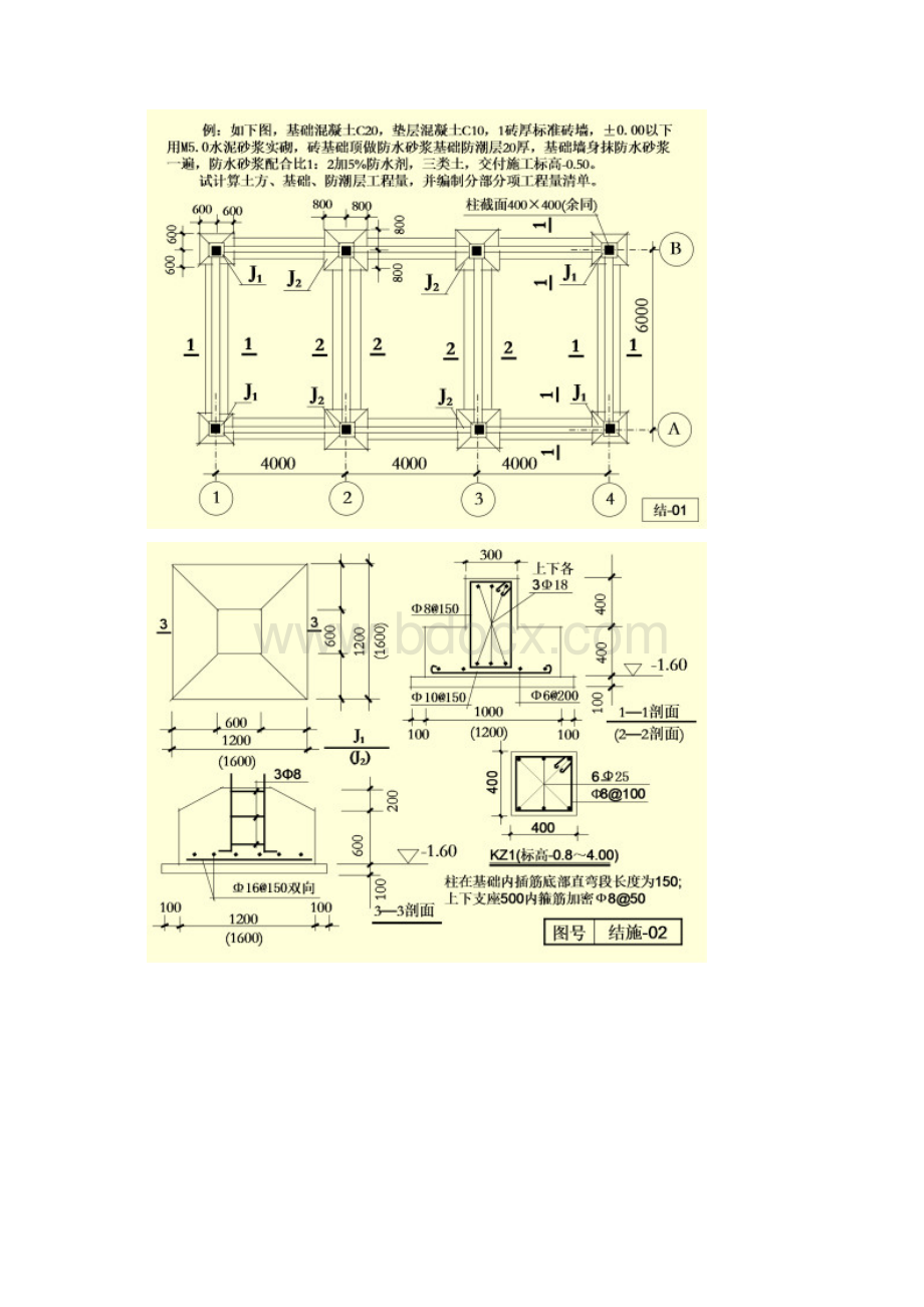 一套完整的工程预算案例清单模式.docx_第3页