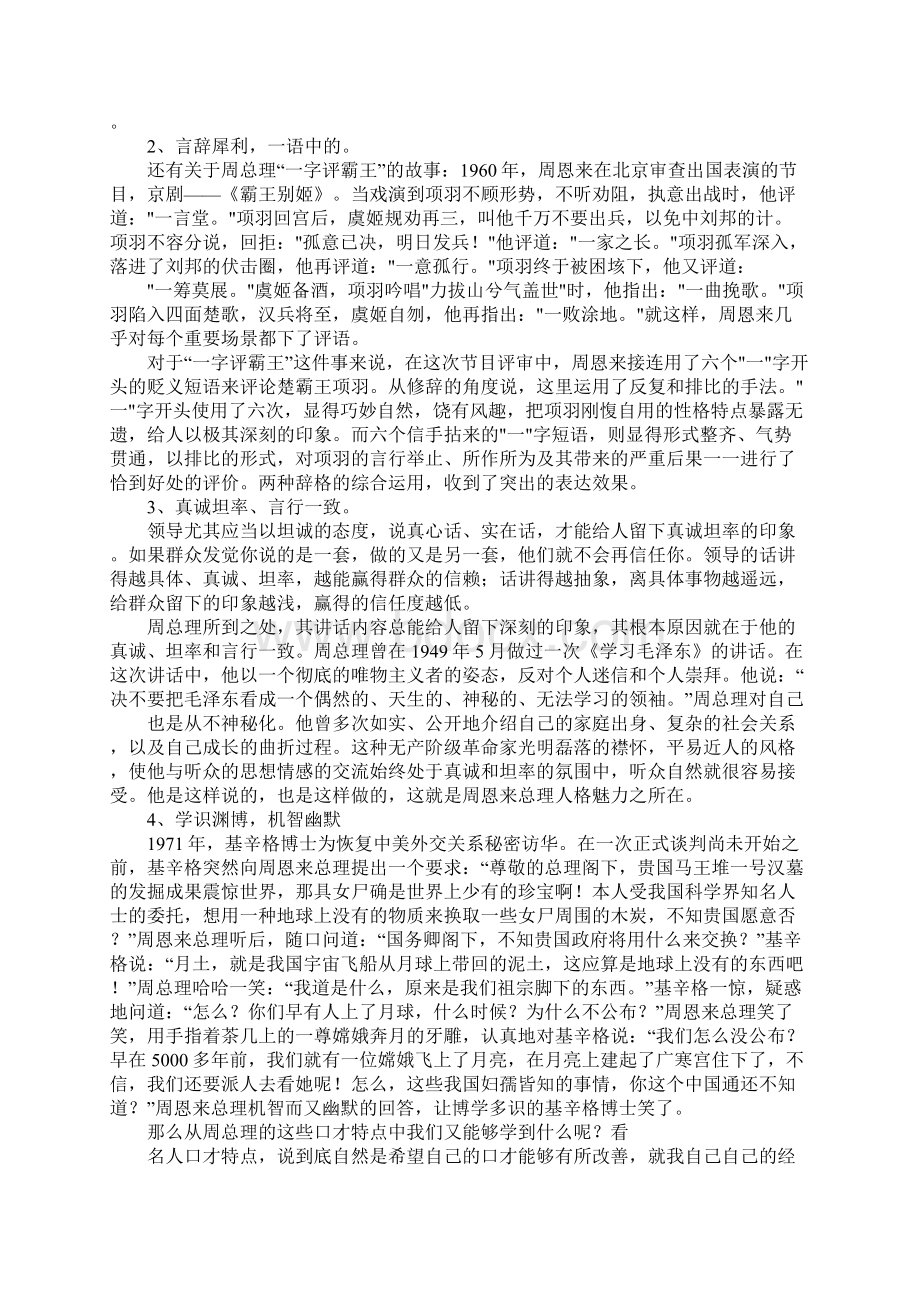 什么名人演讲口才好Word文件下载.docx_第2页