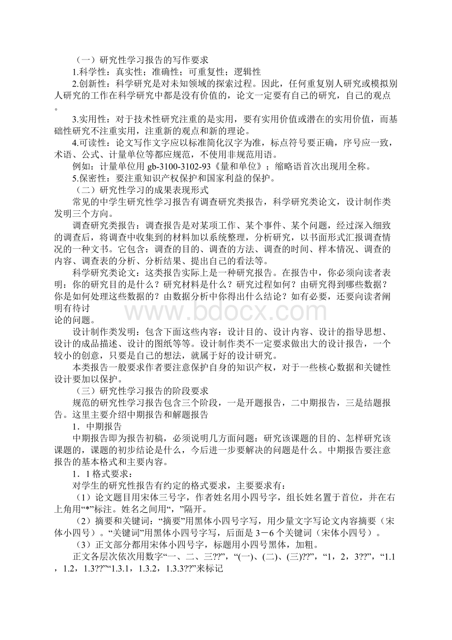 关于文字研究性学习报告Word格式文档下载.docx_第2页