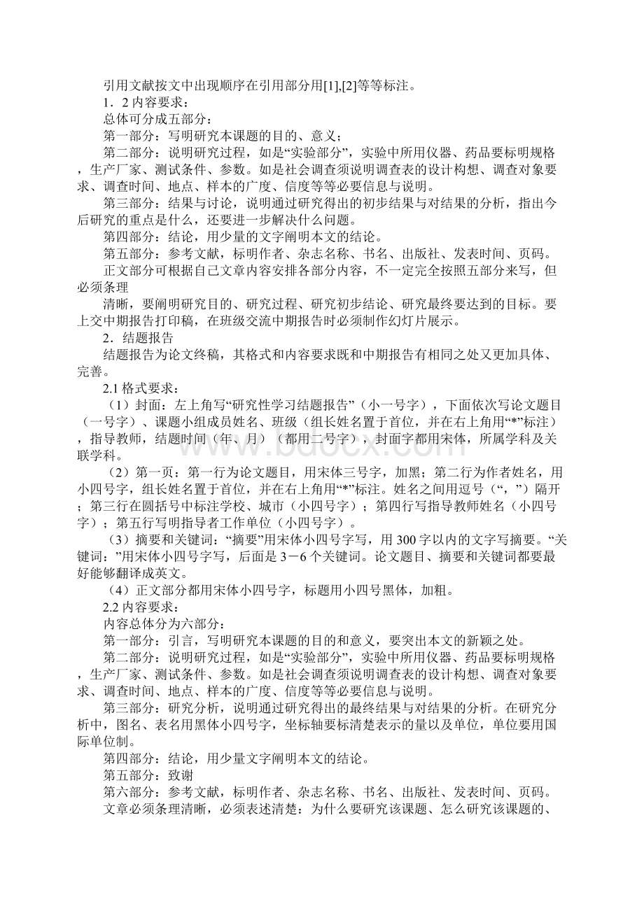 关于文字研究性学习报告Word格式文档下载.docx_第3页