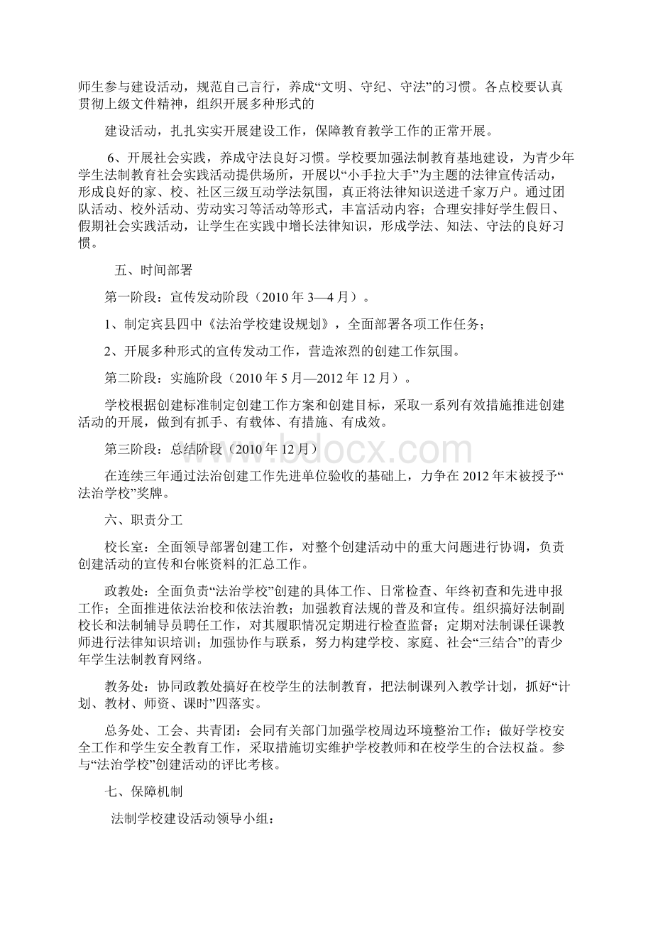 法制学校建设规划.docx_第3页