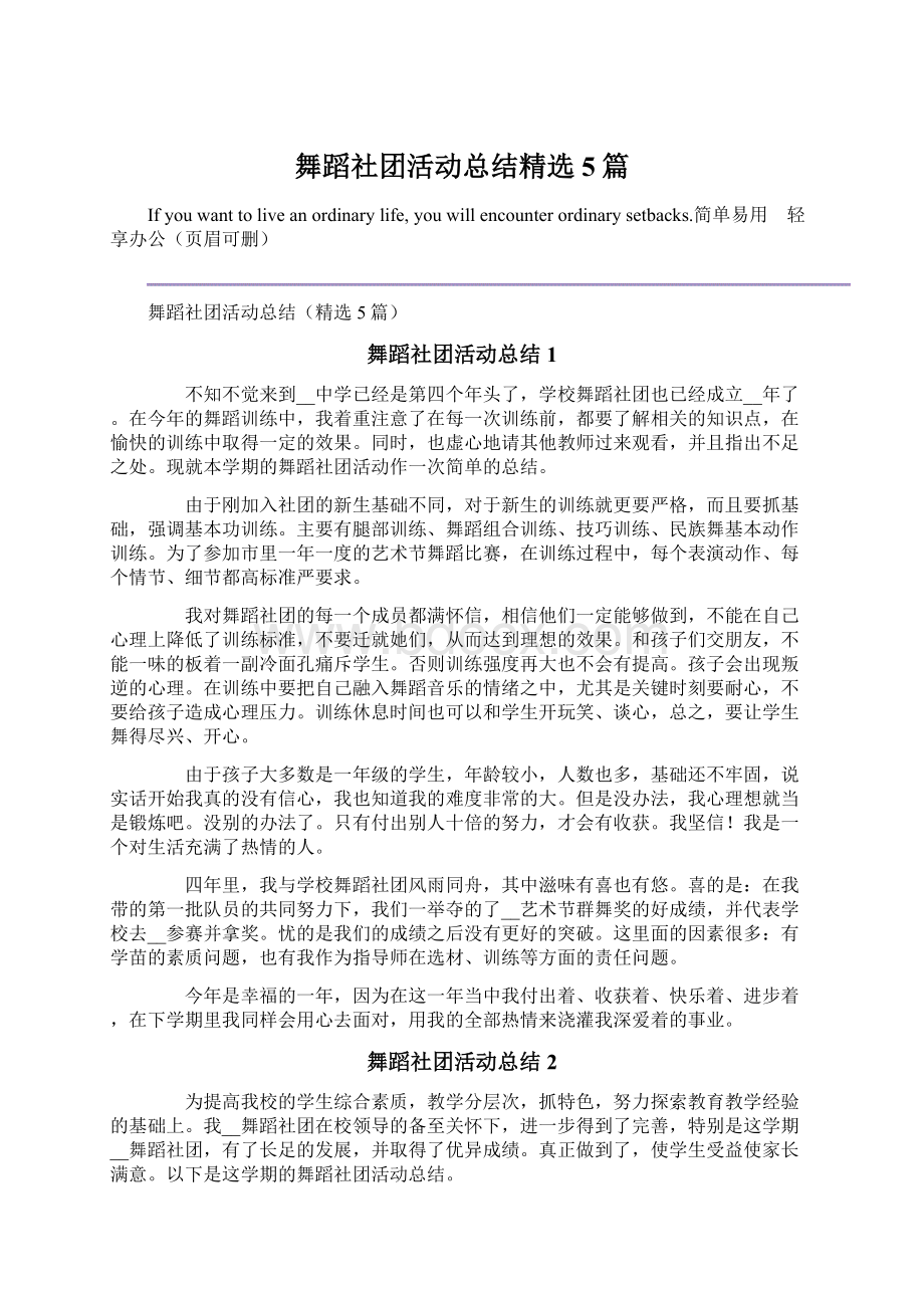 舞蹈社团活动总结精选5篇.docx_第1页