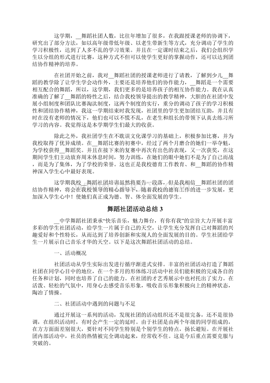 舞蹈社团活动总结精选5篇.docx_第2页