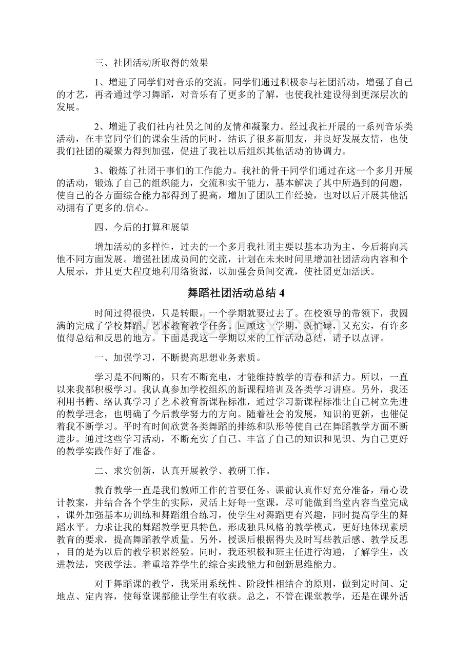 舞蹈社团活动总结精选5篇.docx_第3页