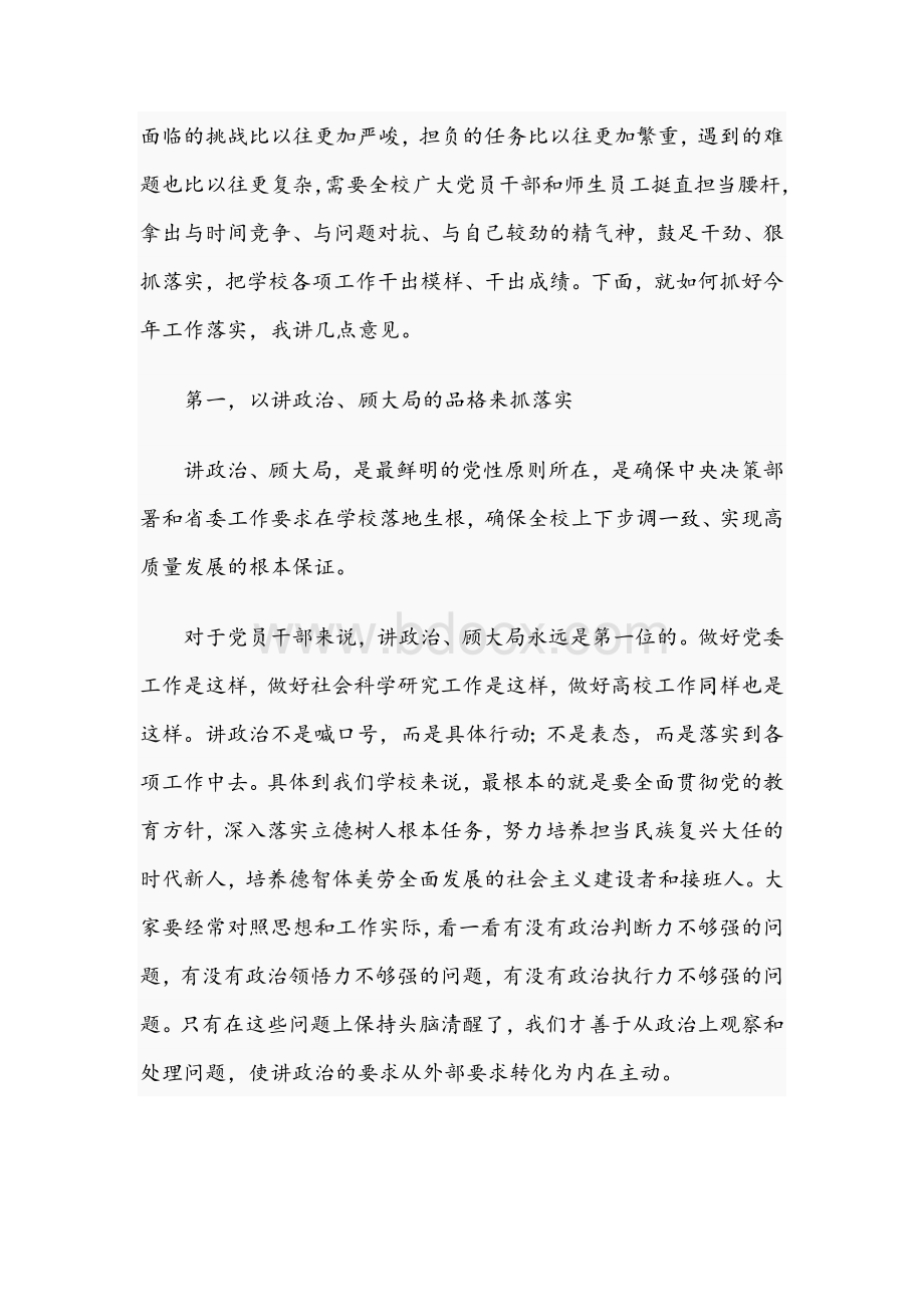 在2021年学校工作动员大会上的讲话范文稿Word文档下载推荐.docx_第2页