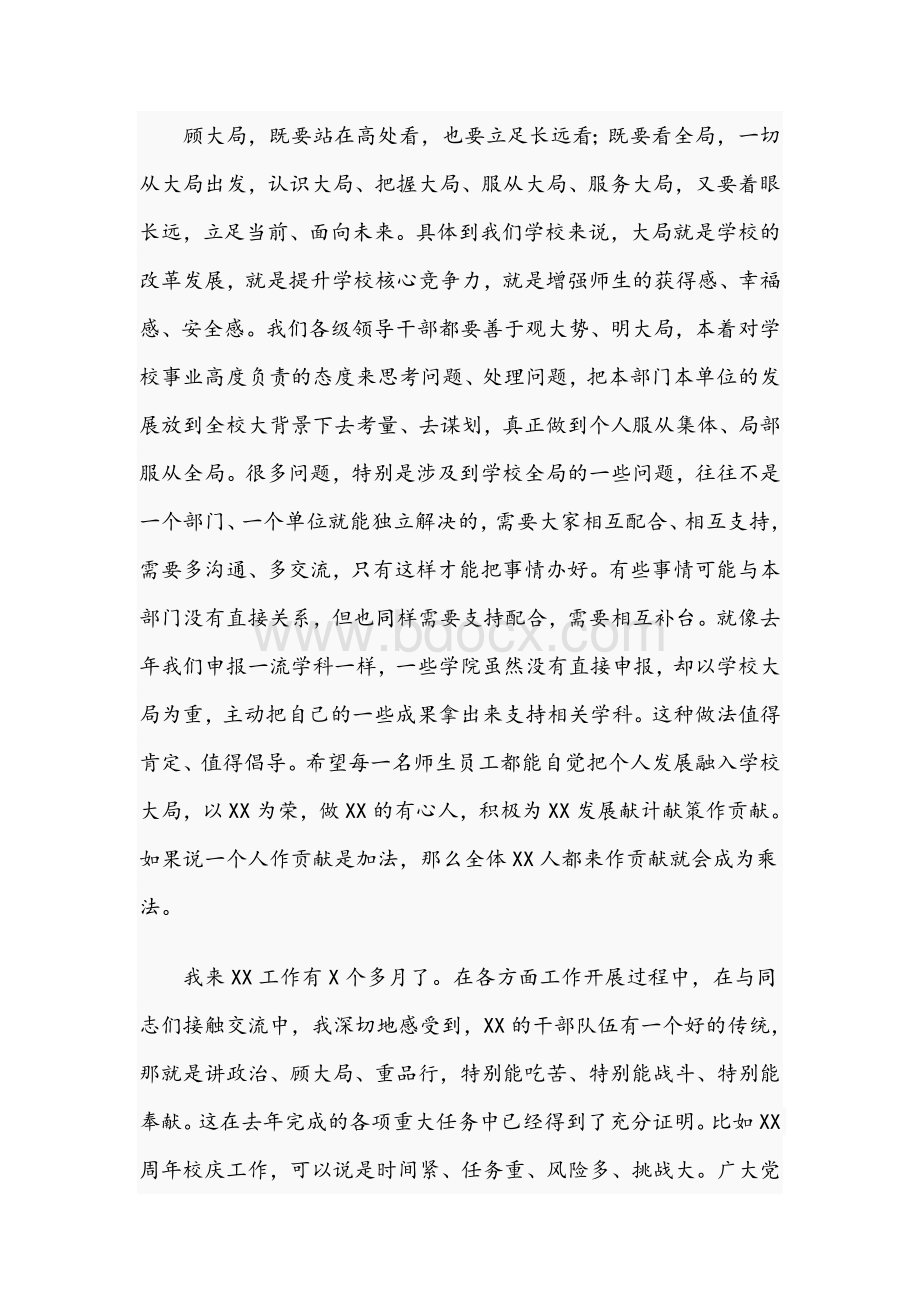 在2021年学校工作动员大会上的讲话范文稿Word文档下载推荐.docx_第3页