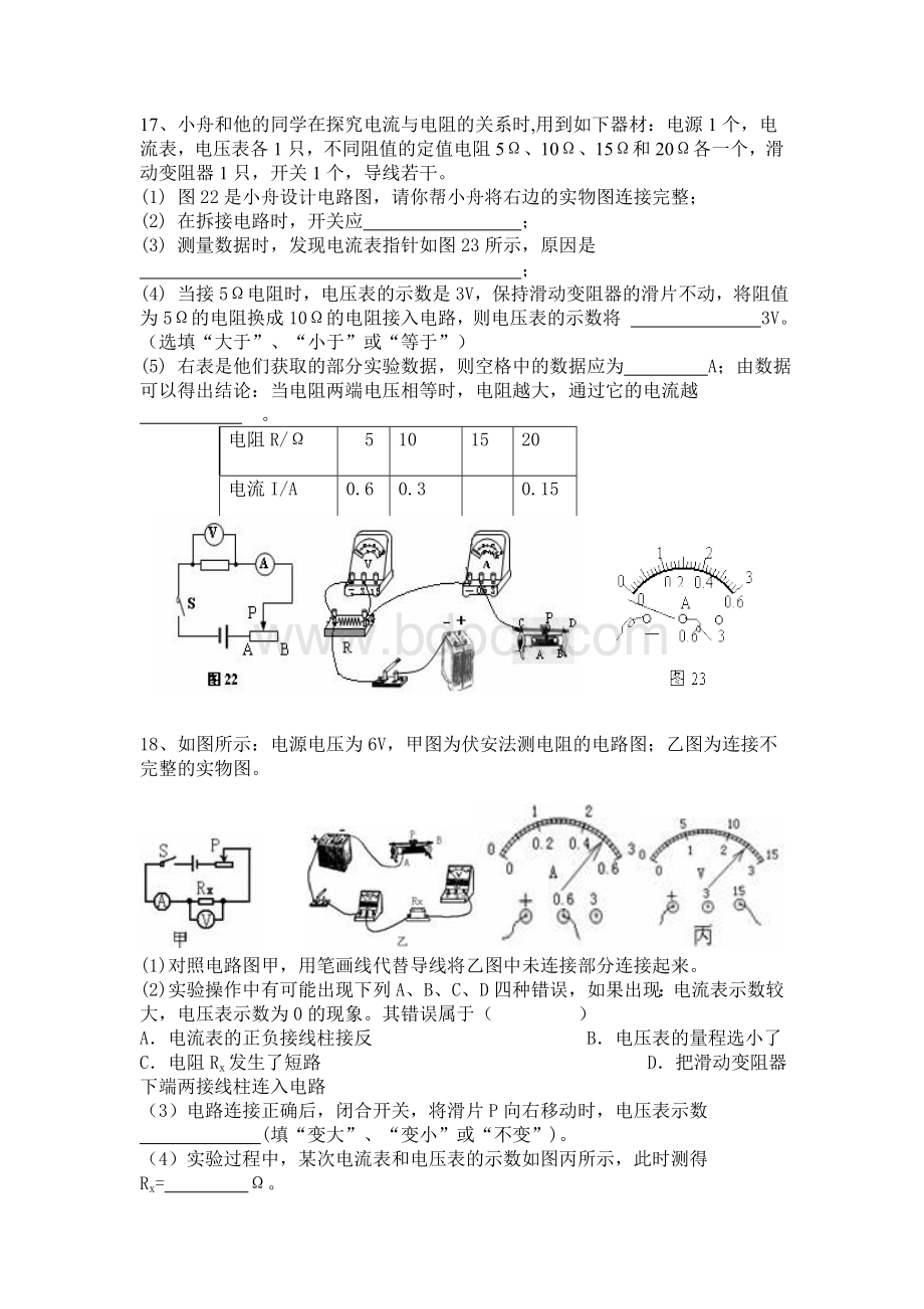 新人教版九年级物理欧姆定律测试题(带答案).doc_第3页