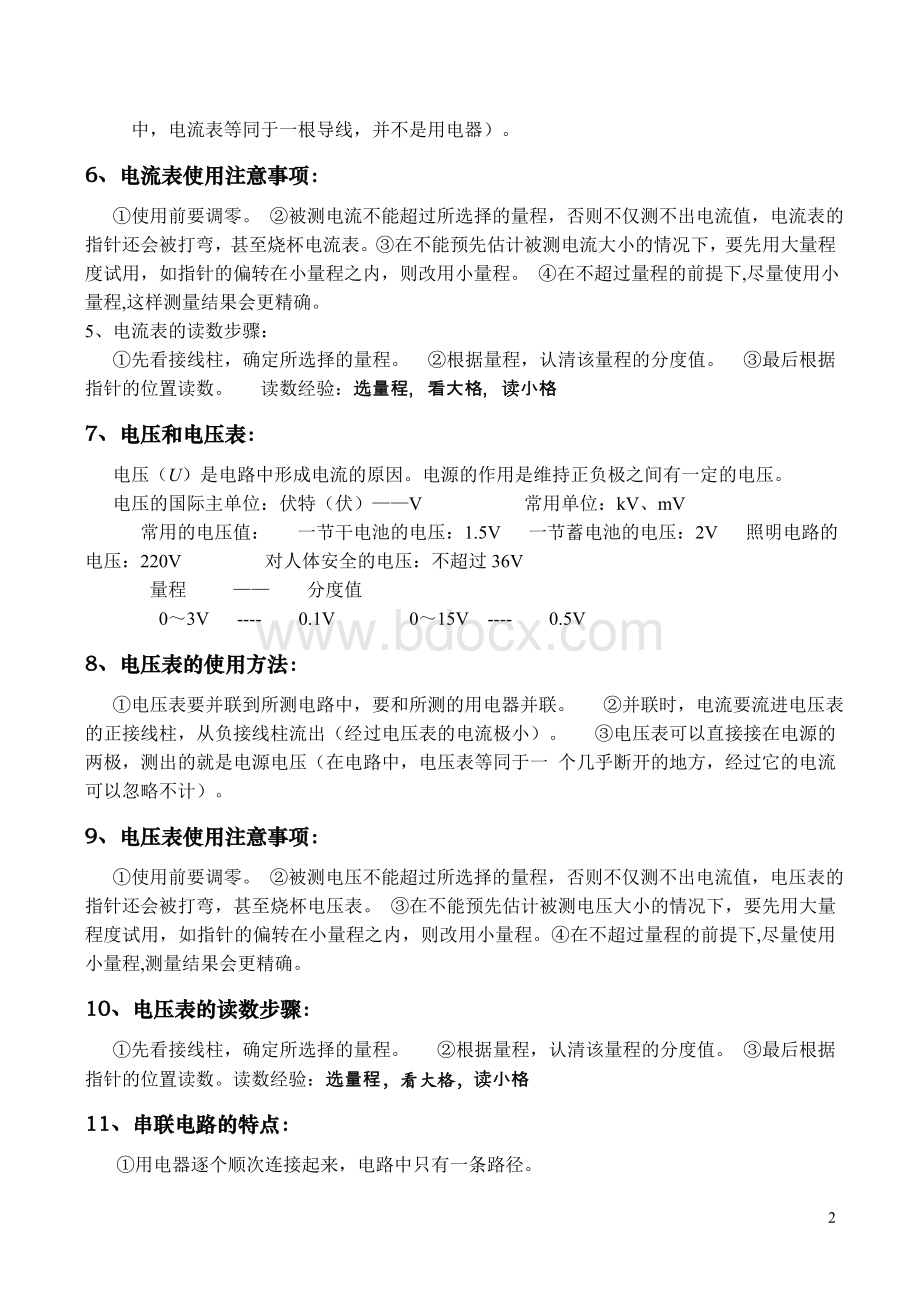 物理中考专题冲刺复习电学知识梳理、典型试题归类与拓展训.doc_第2页