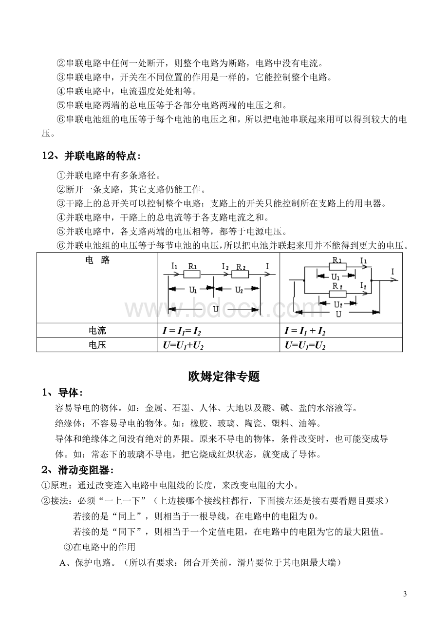 物理中考专题冲刺复习电学知识梳理、典型试题归类与拓展训.doc_第3页