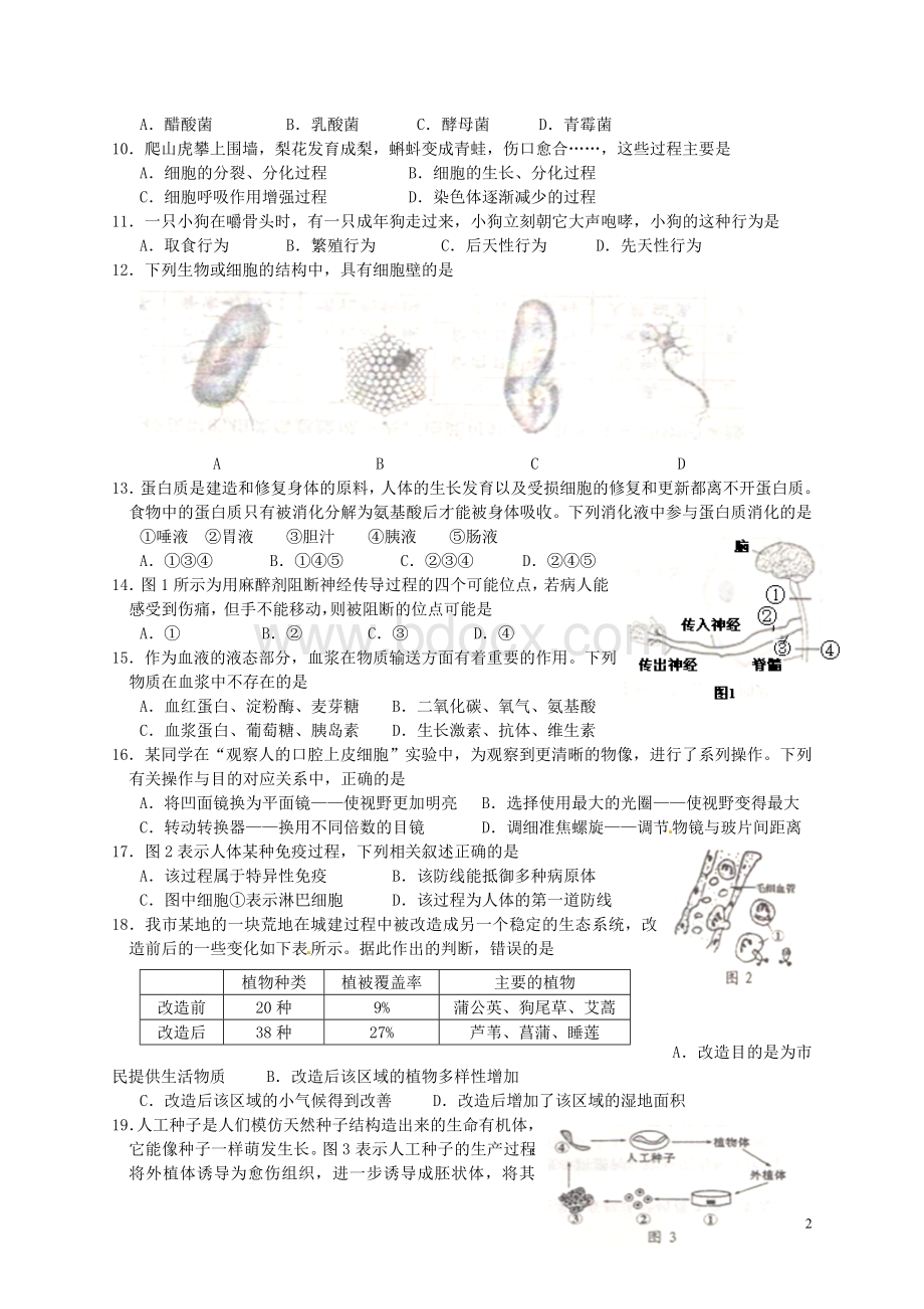 山东省日照市2014年中考生物真题试题(含答案).doc_第2页