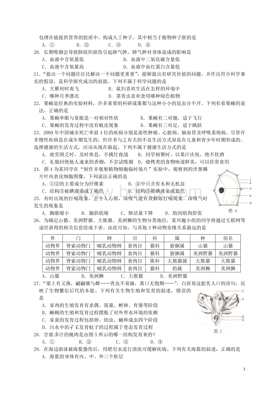 山东省日照市2014年中考生物真题试题(含答案).doc_第3页