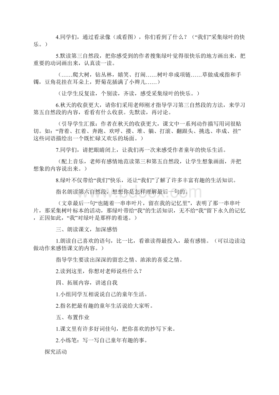 语文S版小学四年级上册教学设计 绿叶的梦 教案示例Word文档格式.docx_第3页