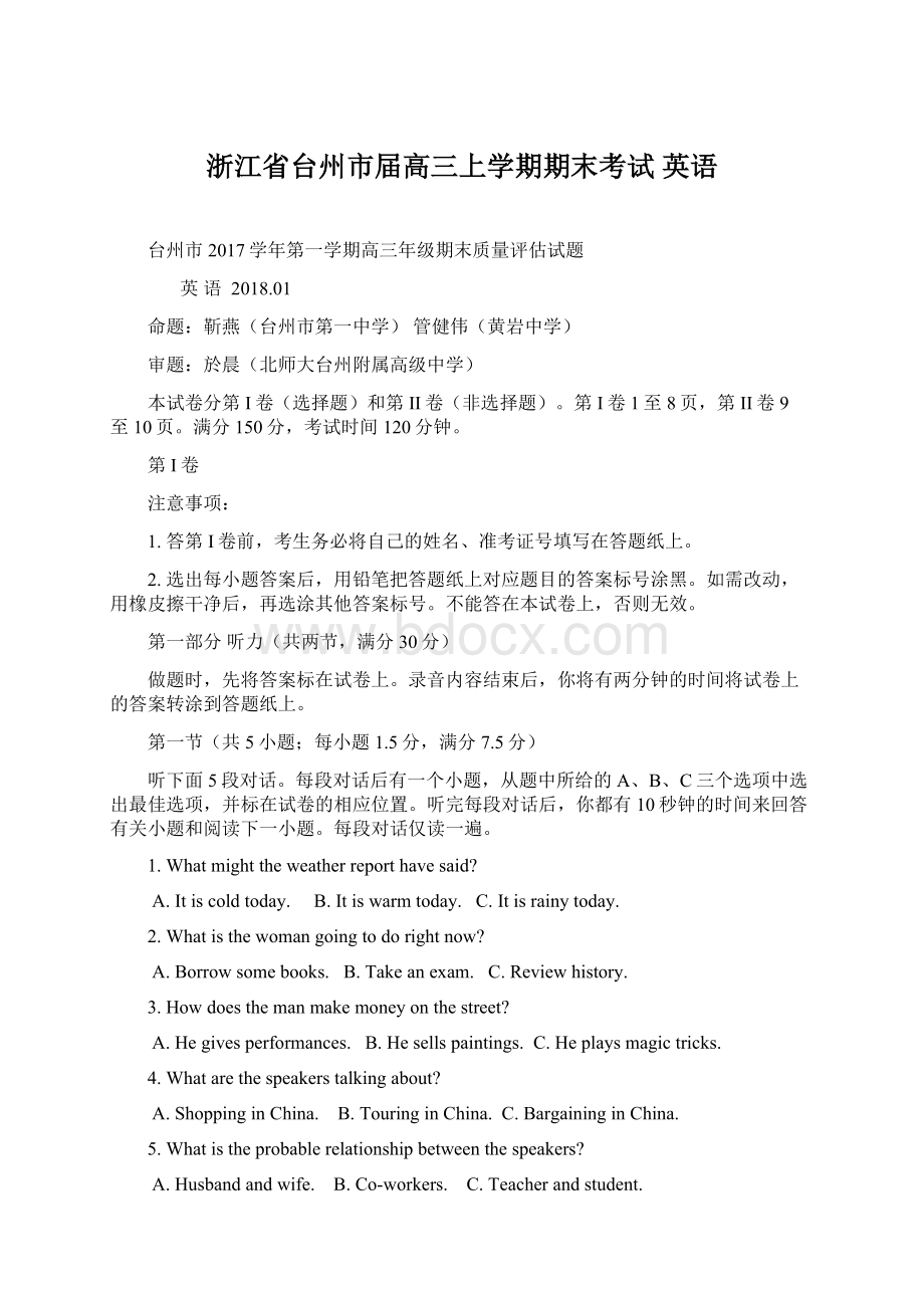 浙江省台州市届高三上学期期末考试英语Word文档下载推荐.docx_第1页