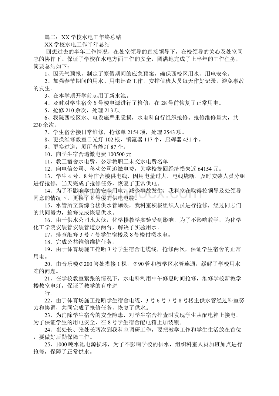 学校水电工工作总结Word文件下载.docx_第2页