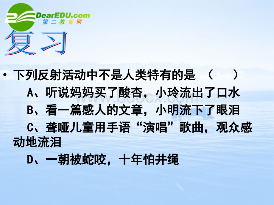 七年级生物下册第四单元第六章第四节激素调节课件人教新课标版PPT格式课件下载.ppt_第1页