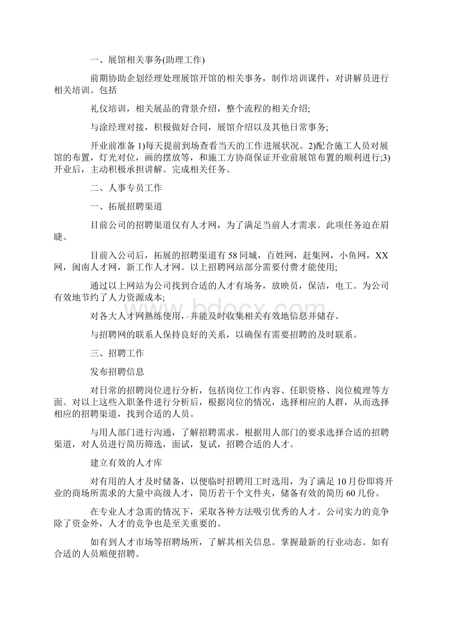 新人工作汇报Word格式.docx_第3页