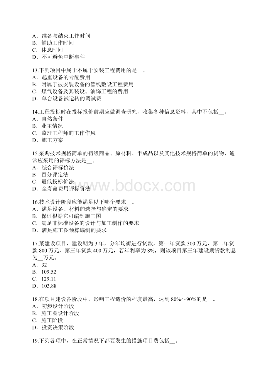 上海造价工程师考试真题卷二文档格式.docx_第3页