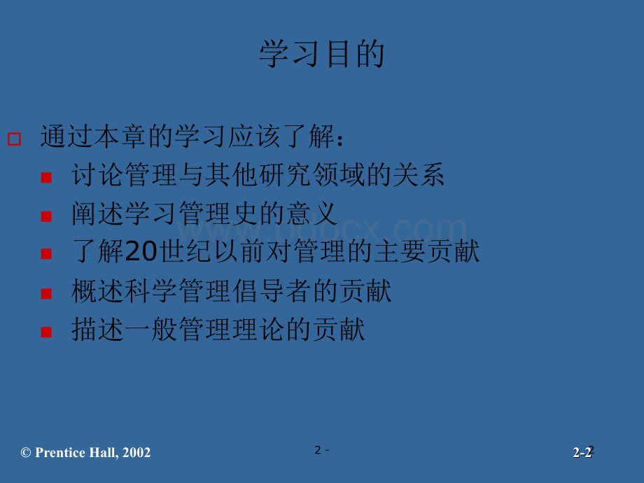 管理学原理课件第二章.ppt_第2页