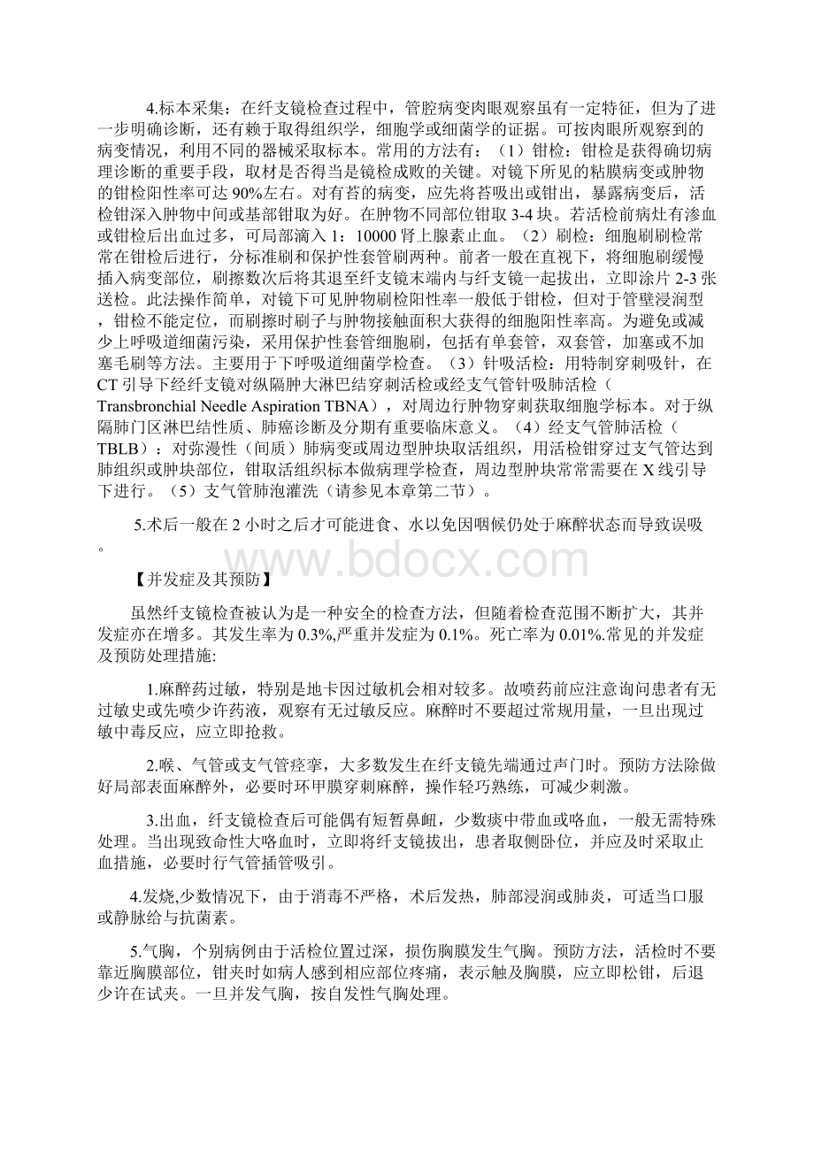 纤维支气管镜检查.docx_第3页