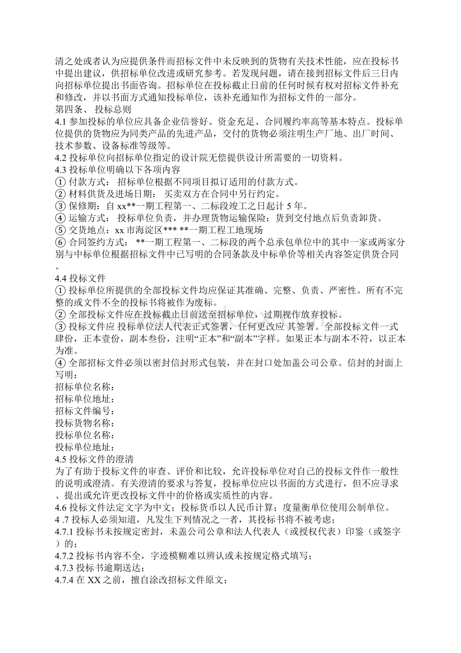 最新整理防水材料采购招标文件docx.docx_第2页