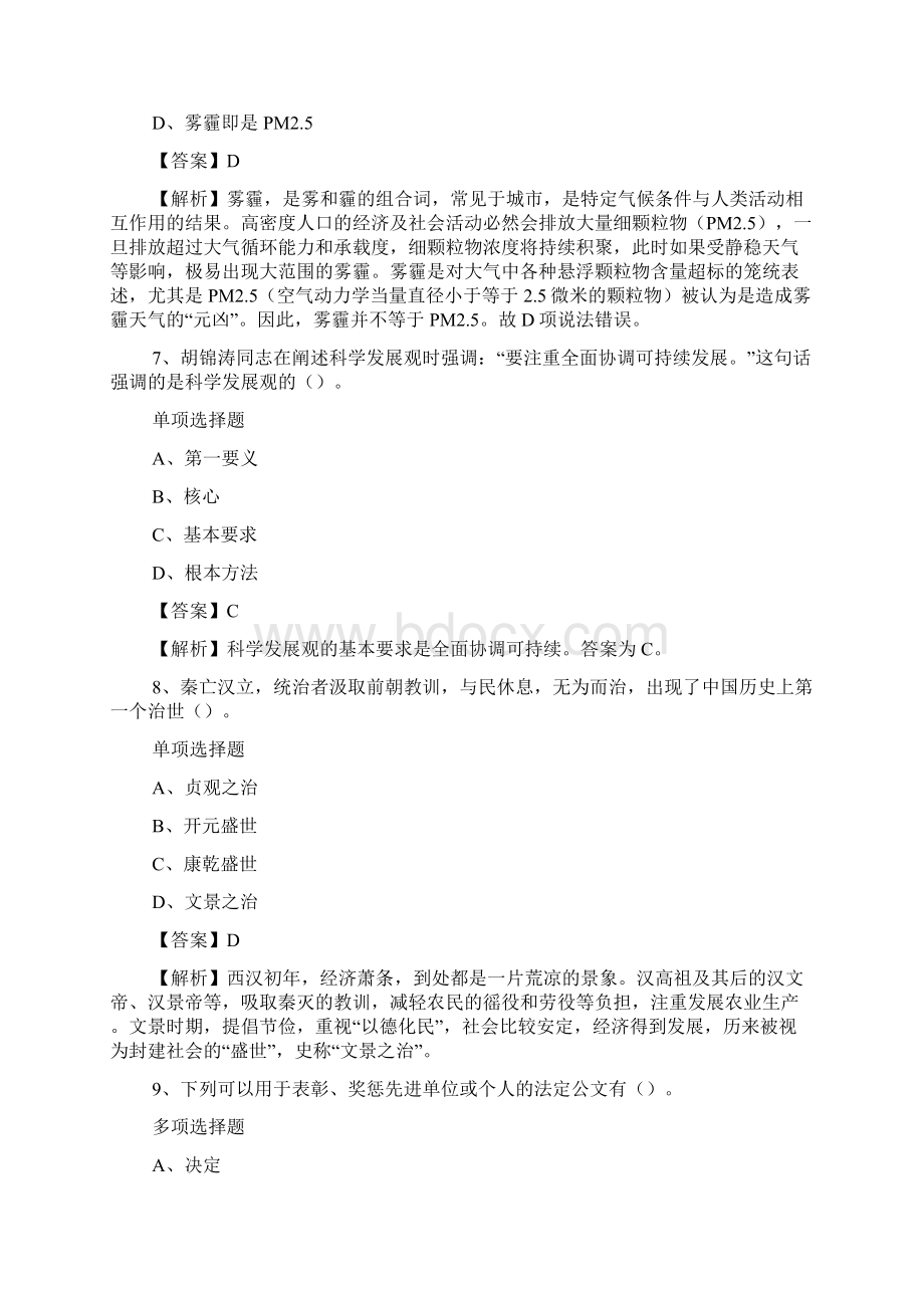 贵州务川县卫生事业单位招聘试题及答案解析 doc.docx_第3页