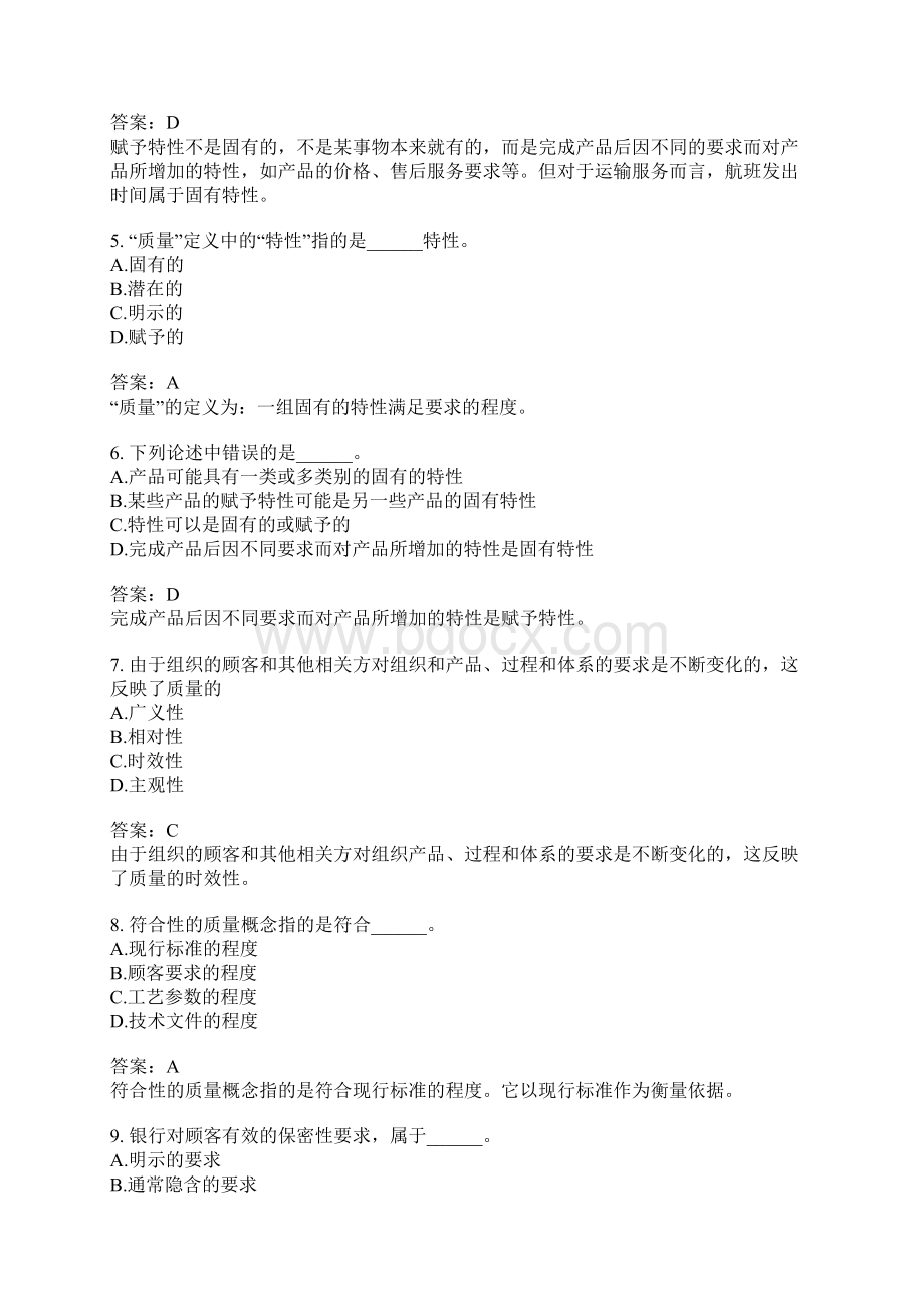 质量管理概论综合题Word文件下载.docx_第2页