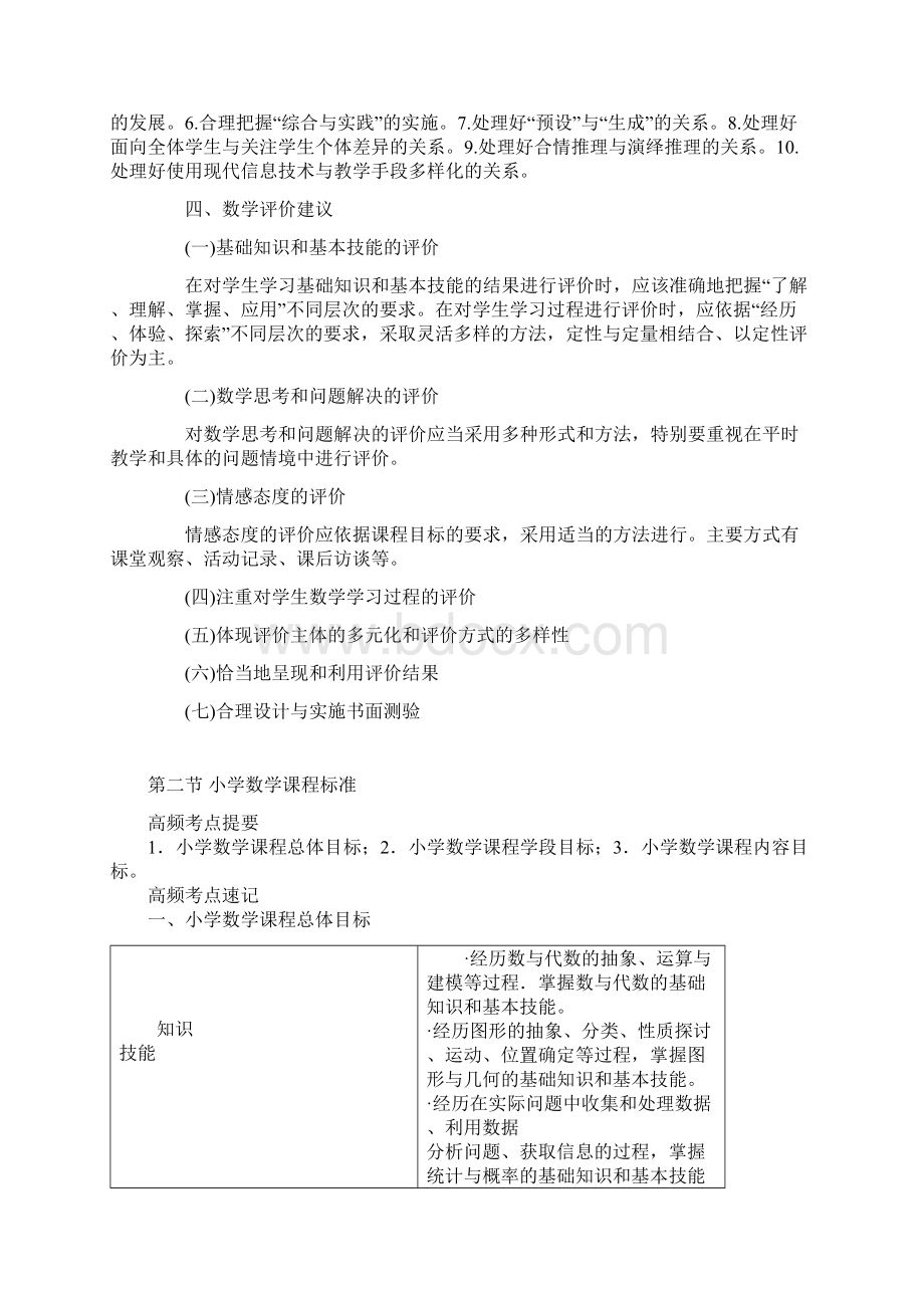 小学数学课程标准Word文档格式.docx_第3页