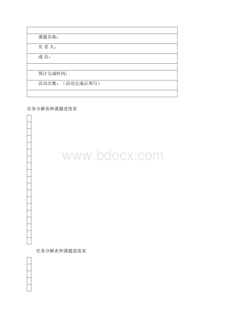 技术攻关小组 活动记录本小样.docx_第2页