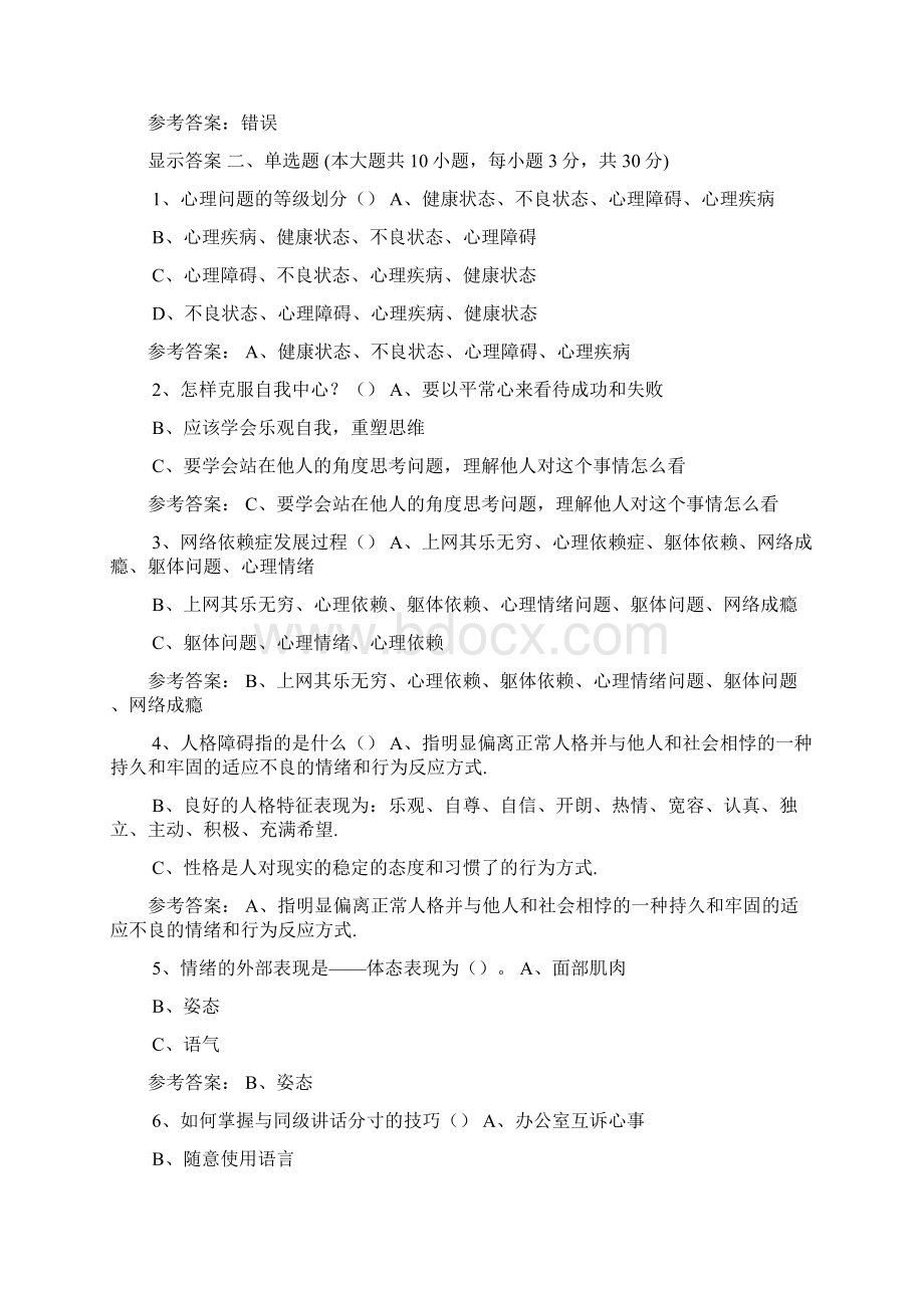 专技人员继续教育公需课考试题库含答案Word下载.docx_第2页