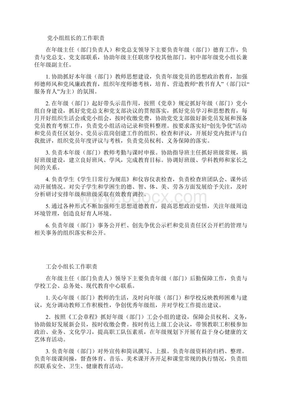 党小组组长的工作职责文档格式.docx_第2页