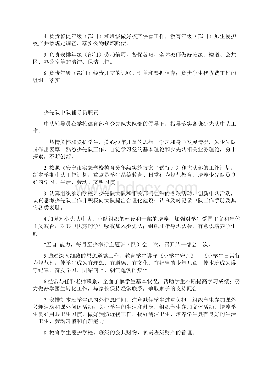 党小组组长的工作职责文档格式.docx_第3页